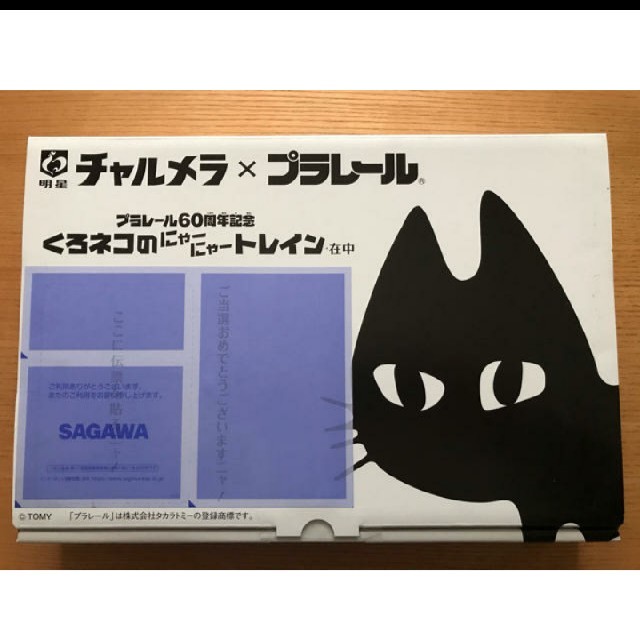 明星チャルメラ プラレール 明星チャルメラ プラレール