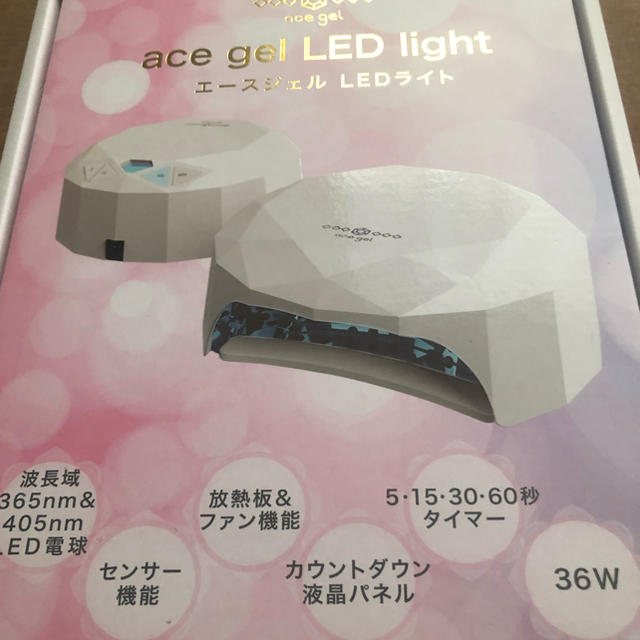 新品未使用 エースジェル LEDライト コスメ/美容のネイル(ネイル用品)の商品写真