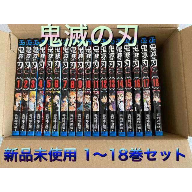 集英社(シュウエイシャ)の完売必須！ 鬼滅の刃 1〜18巻セット きめつのやいば キメツノヤイバ 鬼滅ノ刃 エンタメ/ホビーの漫画(少年漫画)の商品写真