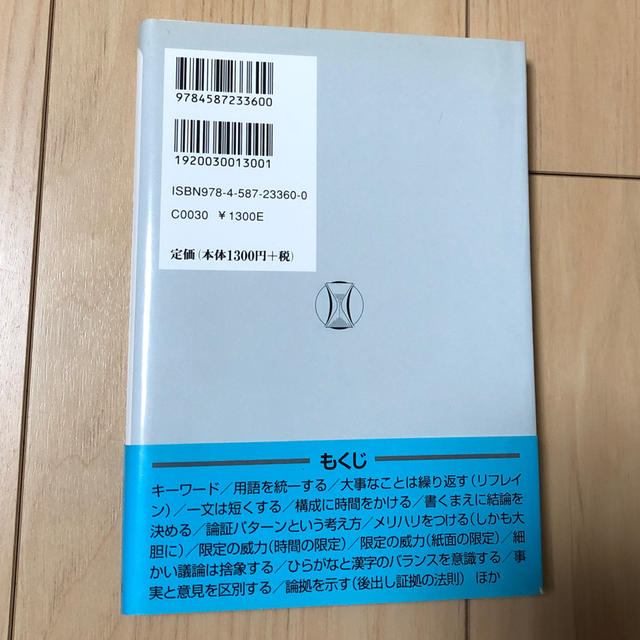 弁護士が書いた究極の文章術 誤解なく読み手に伝える書き方のヒント２８ エンタメ/ホビーの本(人文/社会)の商品写真