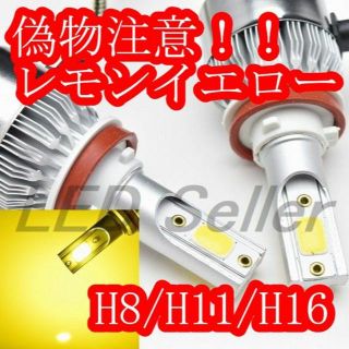 3000ｋレモンイエローLEDバルブ フォグランプ Ｈ8/Ｈ11/Ｈ16(汎用パーツ)