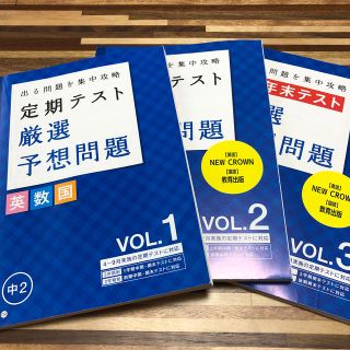 【未使用】中2 定期テスト厳選予想問題 英 数 国　進研ゼミ ベネッセ教材(語学/参考書)