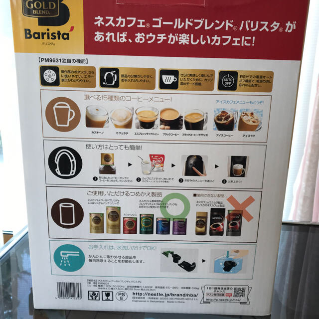 Nestle(ネスレ)のNESCAFE GOLD BLEND Barista ネスカフェ　バリスタ スマホ/家電/カメラの調理家電(コーヒーメーカー)の商品写真