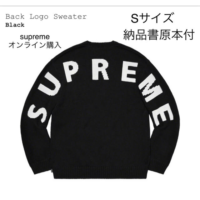 Supreme Back Logo Sweater ブラック Sサイズ