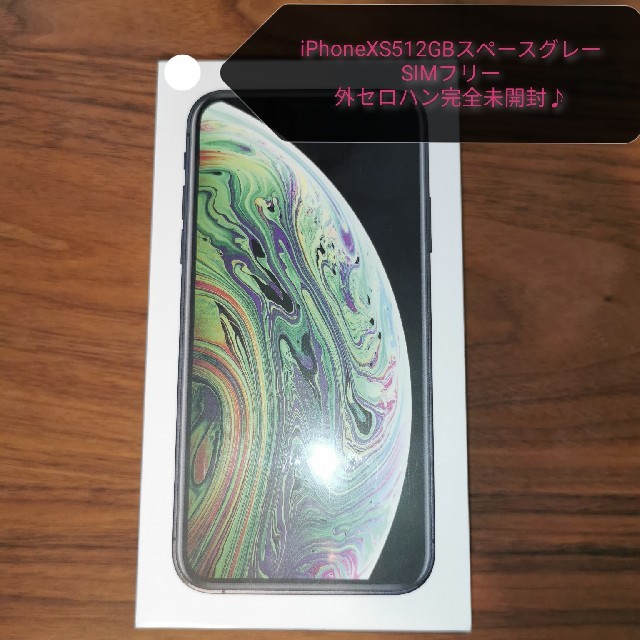 【新品未使用！】iPhone XS 512GB simフリー　完全未開封品！