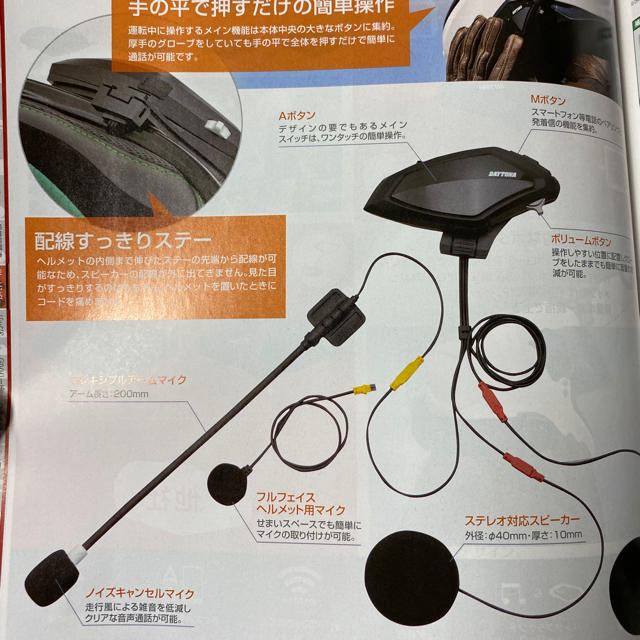 DAYTONA DT-01 オートバイ用インカム 新品‼︎ 2