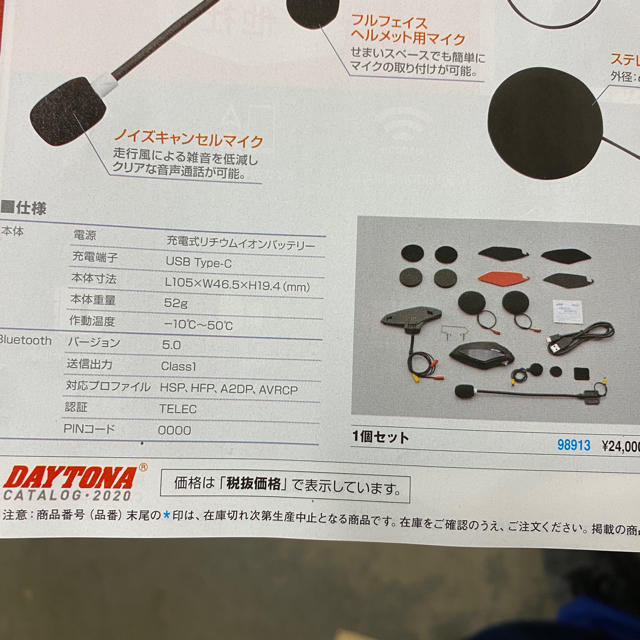 DAYTONA DT-01 オートバイ用インカム 新品‼︎ 3