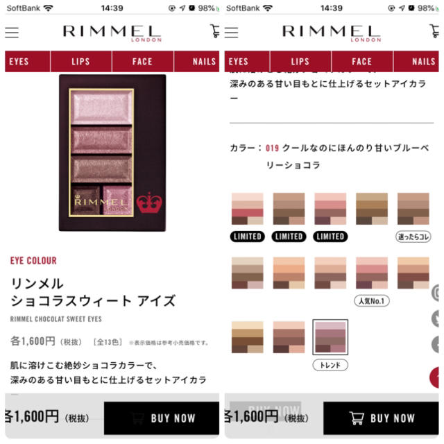 RIMMEL(リンメル)のリンメル　ショコラスウィートアイズ　019 コスメ/美容のベースメイク/化粧品(アイシャドウ)の商品写真