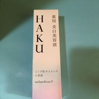 ハク(H.A.K)の資生堂 HAKU メラノフォーカスV 45(45g)(美容液)