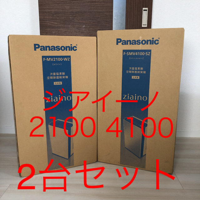 Panasonic - ジアイーノ F-MV2100-WZ F-SMV4100-SZ 2台セットの通販 by もかぽん's shop