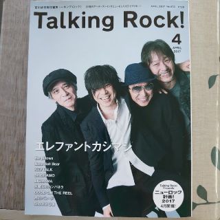 Talking Rock! (トーキングロック) 2017年 04月号(音楽/芸能)