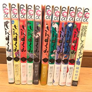 ショウガクカン(小学館)のさんすくみ全巻セット＋読経しちゃうぞ(全巻セット)