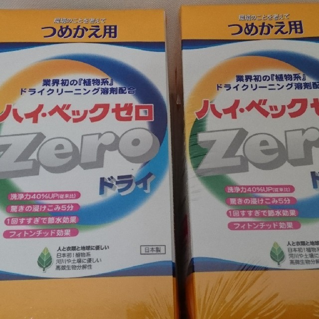 ハイベックゼロ詰め替え洗剤２個日用品/生活雑貨/旅行 - 洗剤/柔軟剤