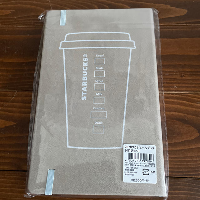 Starbucks Coffee(スターバックスコーヒー)のスタバ　スケジュール帳2020 インテリア/住まい/日用品の文房具(カレンダー/スケジュール)の商品写真