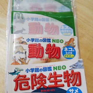 ハッピーセット 図鑑 本 4冊 動物 危険生物 恐竜 NEO マック マクド(絵本/児童書)