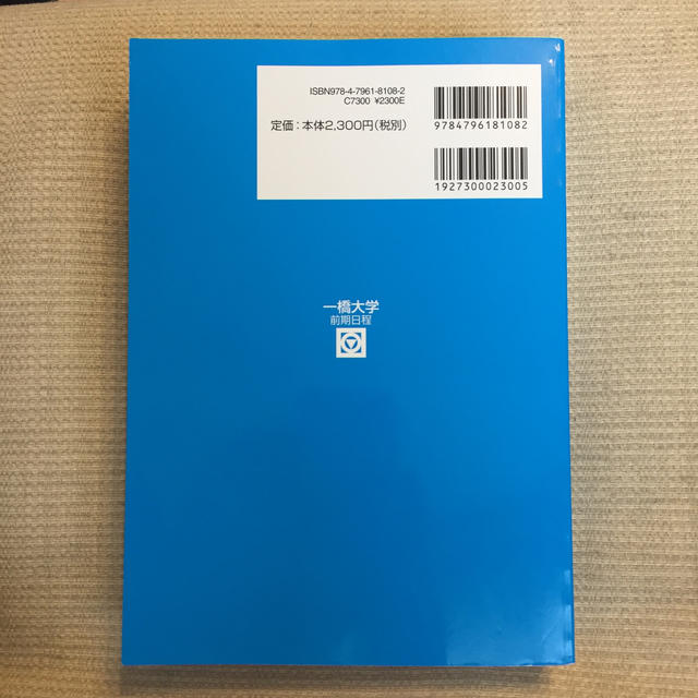 一橋大学前期日程 過去５か年／ＣＤ付 ２０２０ エンタメ/ホビーの本(語学/参考書)の商品写真