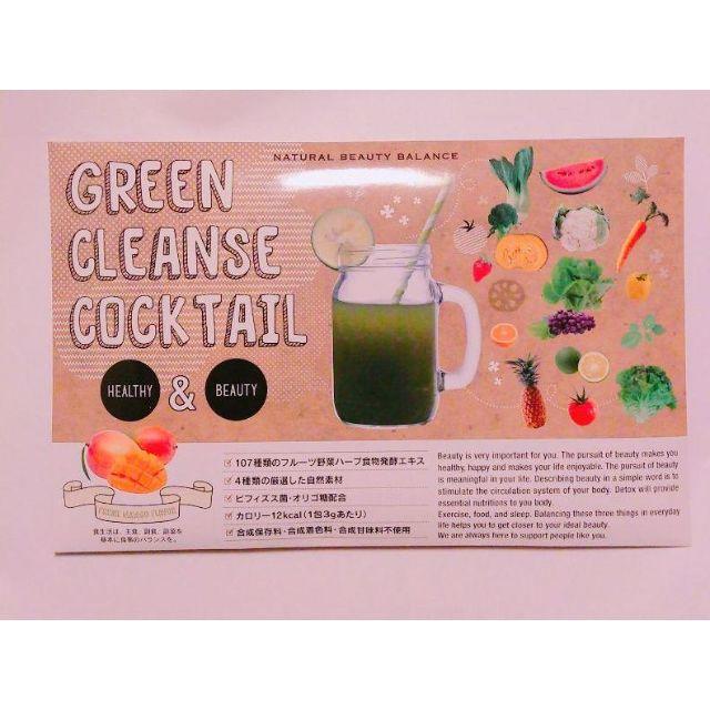 グリーンクレンズカクテル GREEN CLEANSE COCKTAIL 新品未開 コスメ/美容のコスメ/美容 その他(その他)の商品写真