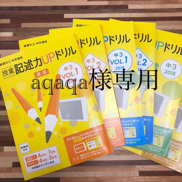 【aqaqa様専用】授業記述力UPドリル 6冊セット　進研ゼミ ベネッセ教材 エンタメ/ホビーの本(語学/参考書)の商品写真