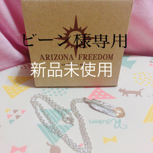 ARIZONA FREEDOM(アリゾナフリーダム)のアリゾナフリーダム【NO.47】50mm先金フェザートップ（右） メンズのアクセサリー(ネックレス)の商品写真