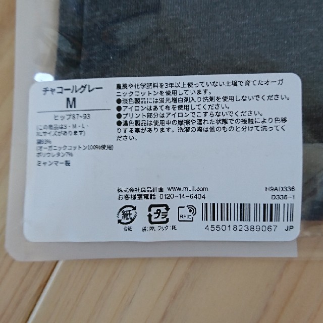 MUJI (無印良品)(ムジルシリョウヒン)の腹巻きショーツ レディースの下着/アンダーウェア(ショーツ)の商品写真