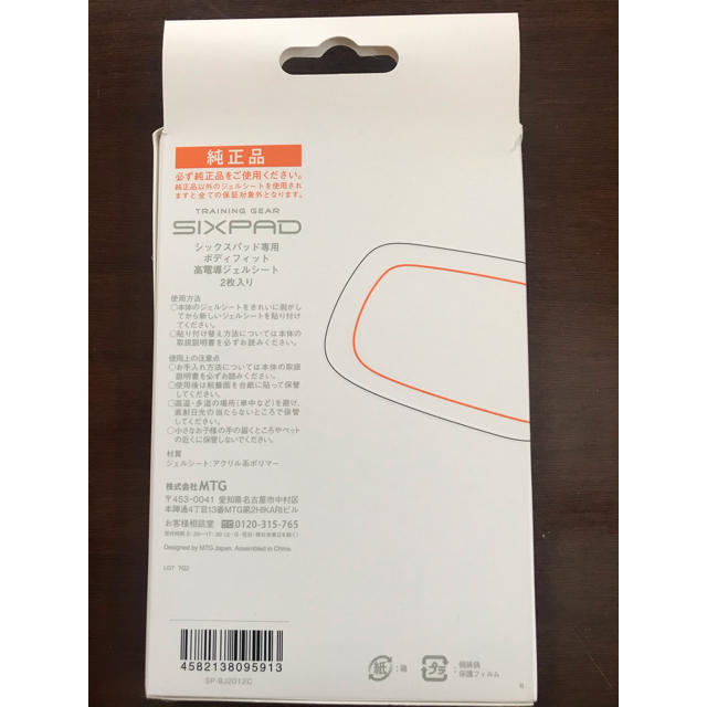 SIXPAD(シックスパッド)のSIX PAD Body fitジェルシート スポーツ/アウトドアのトレーニング/エクササイズ(トレーニング用品)の商品写真