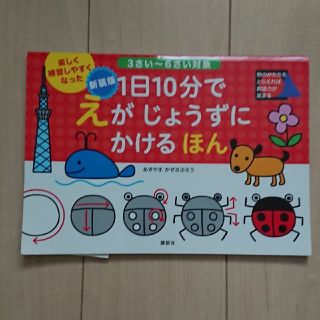 コウダンシャ(講談社)の１日10分で絵が上手にかける本(語学/参考書)