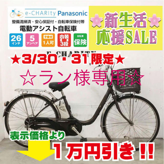 パナソニック(Panasonic)のKJ090☆電動自転車☆パナソニック ViVi DX☆26インチ☆(自転車本体)