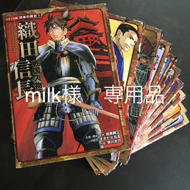 まんが戦国１０００人 + 織田信長 戦国人物伝　他10冊セット エンタメ/ホビーの本(絵本/児童書)の商品写真