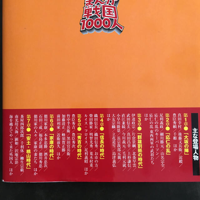 まんが戦国１０００人 + 織田信長 戦国人物伝　他10冊セット エンタメ/ホビーの本(絵本/児童書)の商品写真