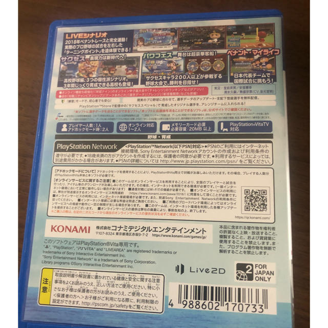 PlayStation Vita(プレイステーションヴィータ)の実況パワフルプロ野球2018 Vita エンタメ/ホビーのゲームソフト/ゲーム機本体(携帯用ゲームソフト)の商品写真