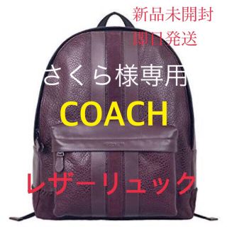 コーチ(COACH)のコーチ　リュック(リュック/バックパック)