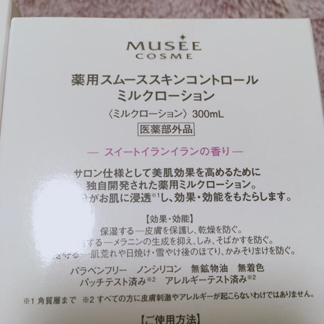 ミュゼ　ミルクローション　モイストプラスその他2種セット