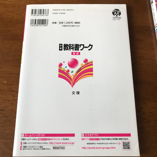 中学教科書ワ－ク 東京書籍版新編新しい国語 国語　２年 エンタメ/ホビーの本(語学/参考書)の商品写真