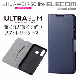 エレコム(ELECOM)のHUAWEI P30 lite 用 ソフトレザーケース ネイビー 薄型(モバイルケース/カバー)