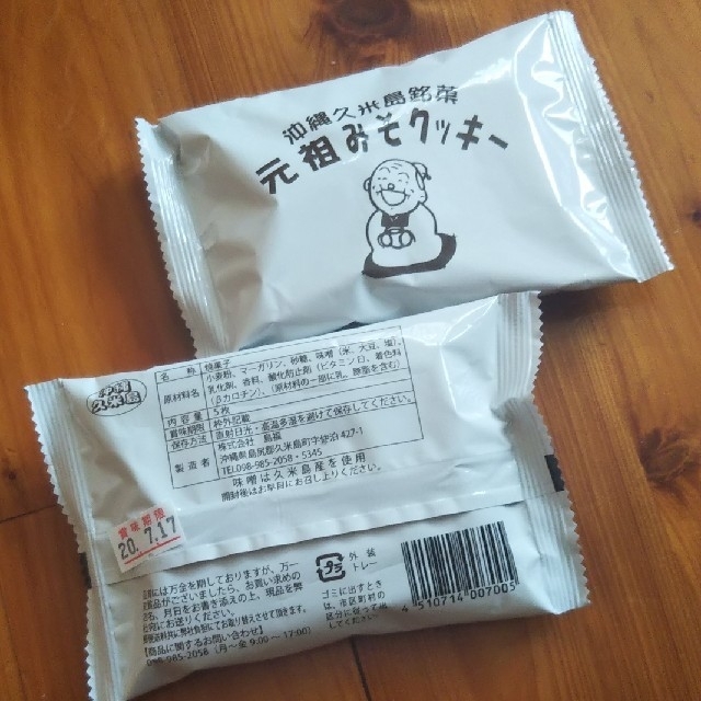 元祖 手作り みそクッキー 食品/飲料/酒の食品(菓子/デザート)の商品写真