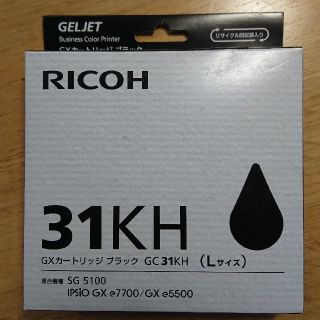 リコー(RICOH)のリコー GXカートリッジ 31KH(Lサイズ) 2個セット(OA機器)