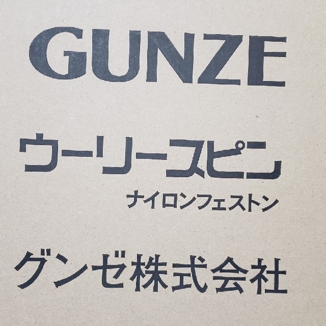 GUNZE(グンゼ)のグンゼ　ウーリースピンテープ ハンドメイドの素材/材料(各種パーツ)の商品写真