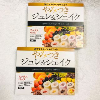 やみつきジュレ& シェイク ダイエット (ダイエット食品)