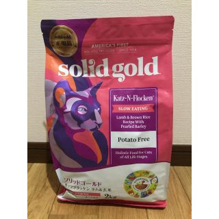 ソリッドゴールド(Solid Gold)のソリッドゴールド カッツフラッケン 2kg(猫)