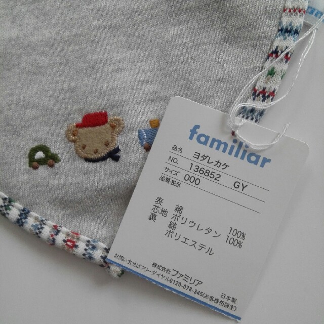 familiar(ファミリア)の＊rabi ♪さま専用＊ 【新品タグ付き】familiar＊ベビーヨダレカケ☆ キッズ/ベビー/マタニティのこども用ファッション小物(ベビースタイ/よだれかけ)の商品写真