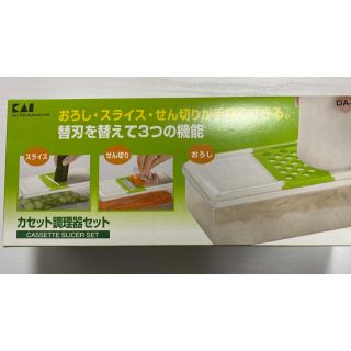 カイジルシ(貝印)の調理器セット　おろし、スライス、千切り(調理道具/製菓道具)