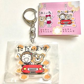 【大人気！】はなこちゃん＆くまちゃん★キーホルダー★(キーホルダー)