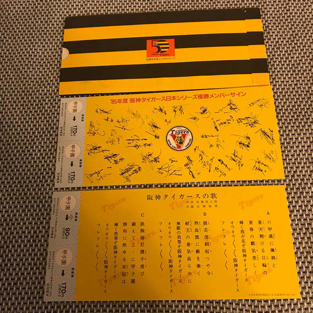 お買物マラソン最大1000円OFFクーポンあり 【希少•未使用】1985 日本