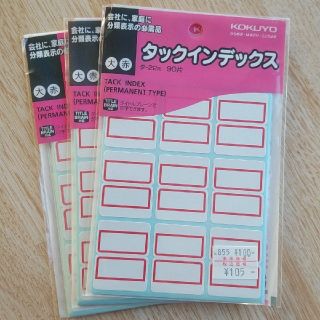 コクヨ(コクヨ)のタックインデックス　大　赤　2パック(オフィス用品一般)