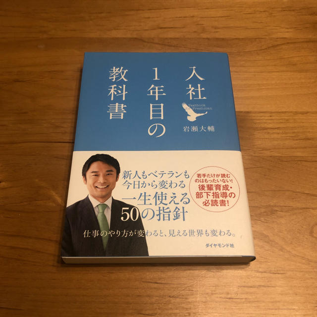 入社１年目の教科書 エンタメ/ホビーの本(その他)の商品写真