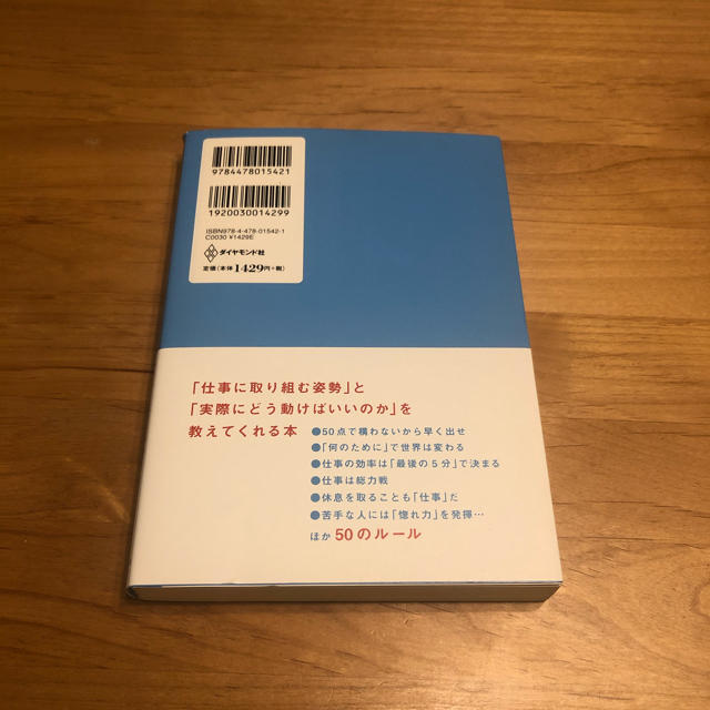 入社１年目の教科書 エンタメ/ホビーの本(その他)の商品写真