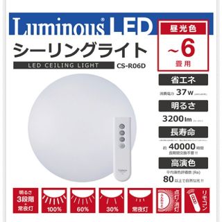 ドウシシャ(ドウシシャ)のLED シーリングライト リモコン付き　～6畳用(天井照明)