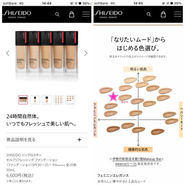 SHISEIDO (資生堂)(シセイドウ)のSHISEIDO シンクロスキン  セルフリフレッシング ファンデーション220 コスメ/美容のベースメイク/化粧品(ファンデーション)の商品写真