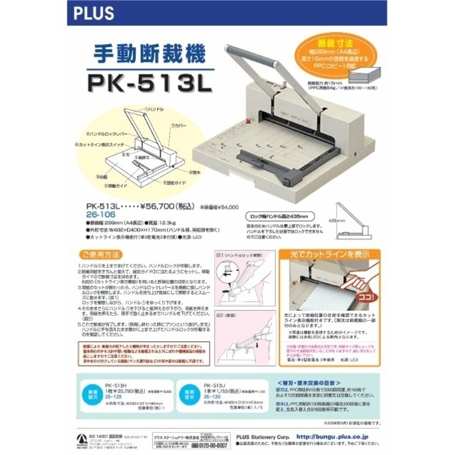 PK-513L