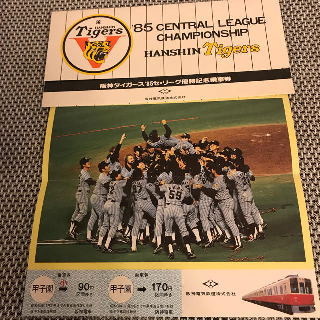 【レア品】1985年阪神タイガース優勝記念タペストリー